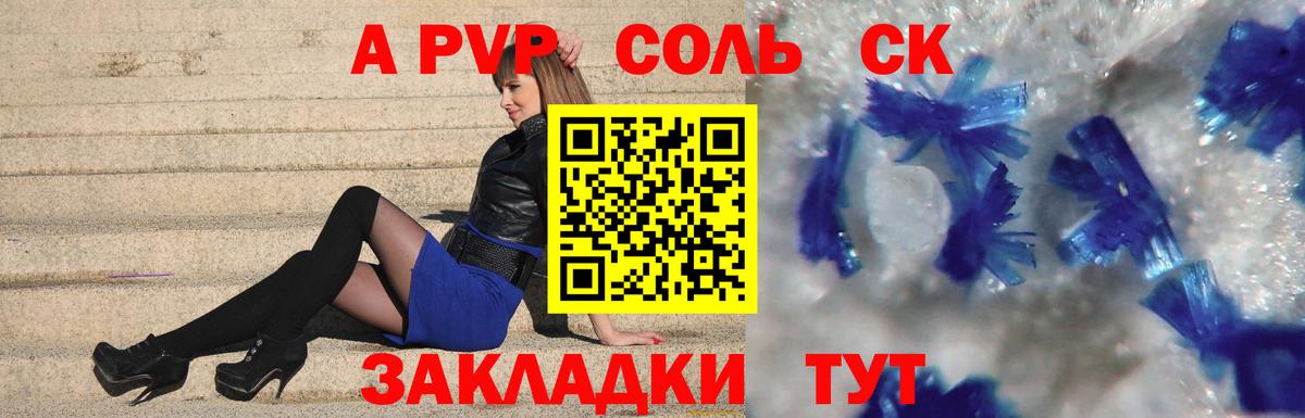 Альфа ПВП крисы CK Богородицк