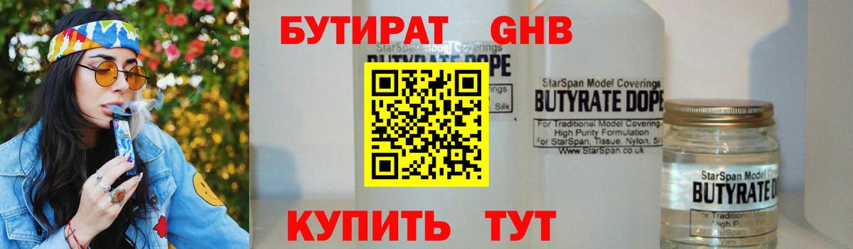 Бутират буратино  Вход с VPN  БУТИРАТ  Богородицк 