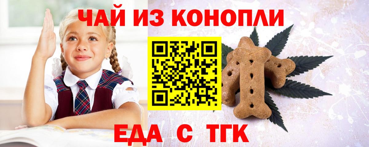 Еда ТГК марихуана  Вход с VPN  Богородицк 