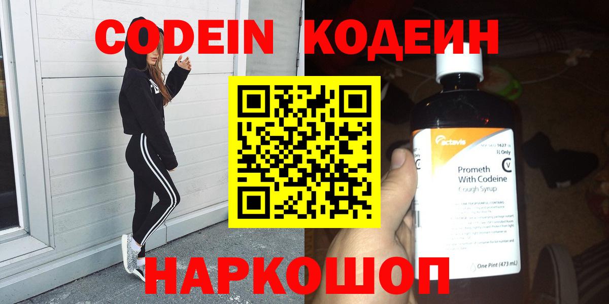 Богородицк  Codein Purple Drank  Вход с VPN  Кодеин напиток Lean (лин) 