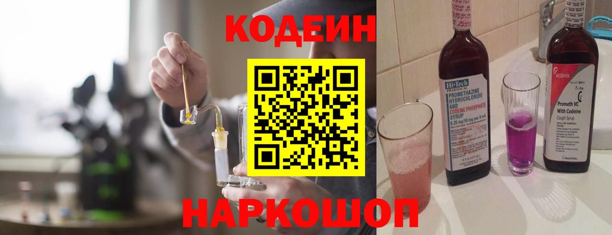 Кодеиновый сироп Lean напиток Lean (лин) Богородицк