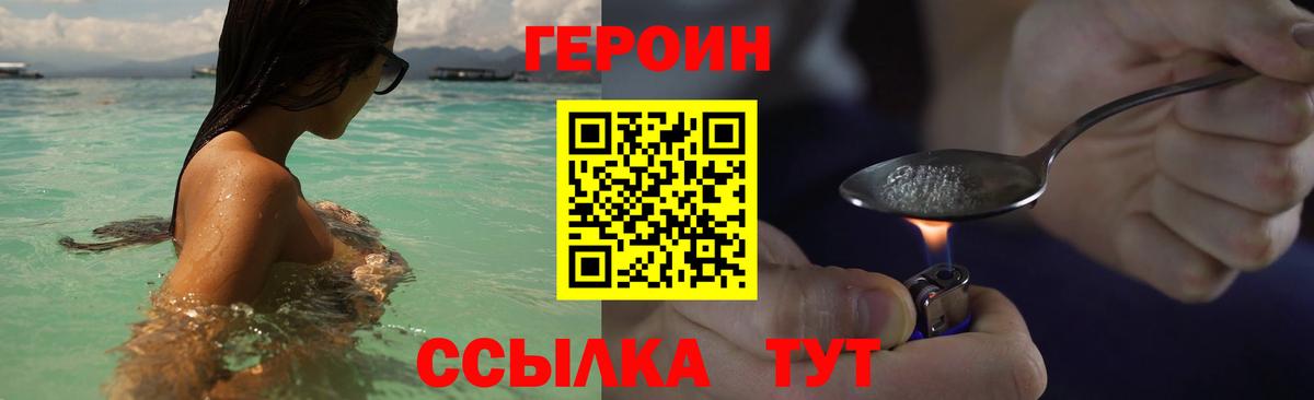 ГЕРОИН VHQ Богородицк